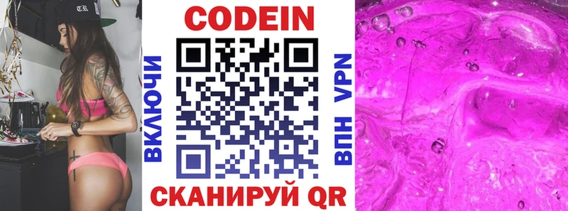 Кодеин Purple Drank  Сатка 